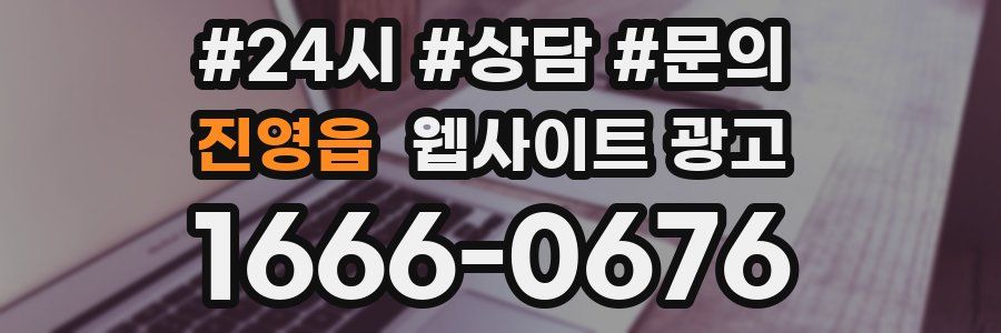 진영읍 웹사이트 광고