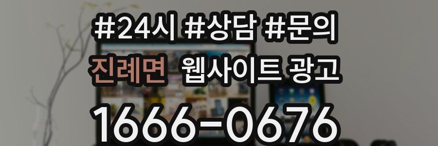 진례면 웹사이트 광고