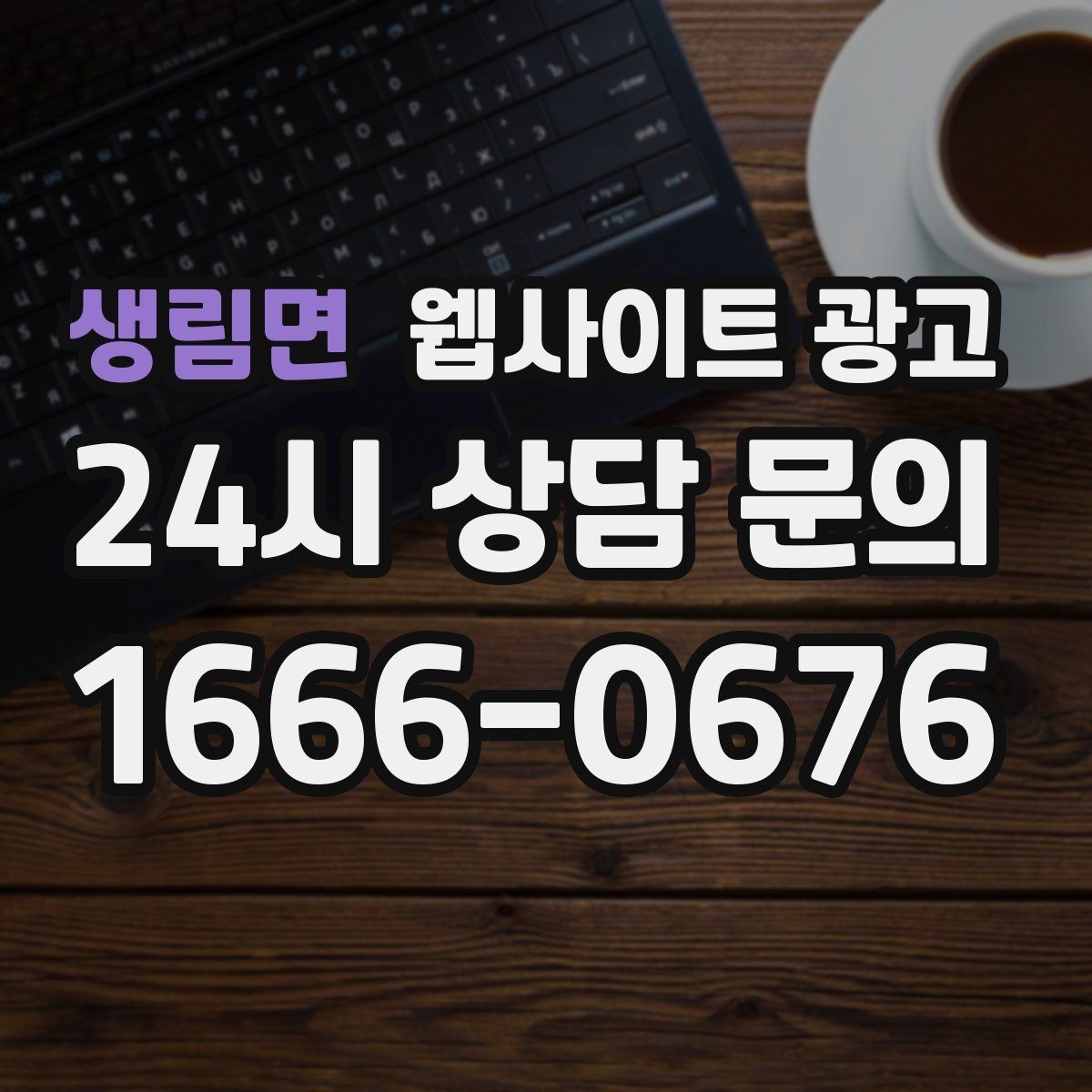 생림면 웹사이트 광고 제목이 비슷해 보일 때 쓸 수 있는 7가지 패턴