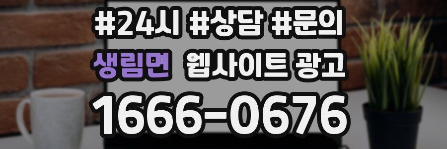 생림면 웹사이트 광고