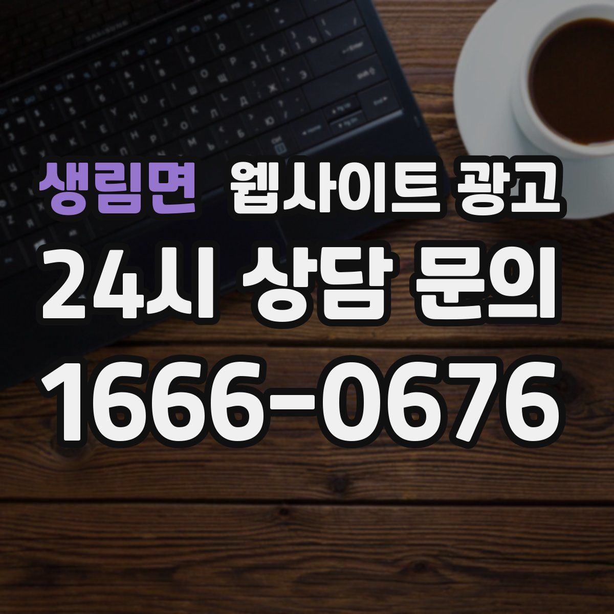 생림면 웹사이트 광고