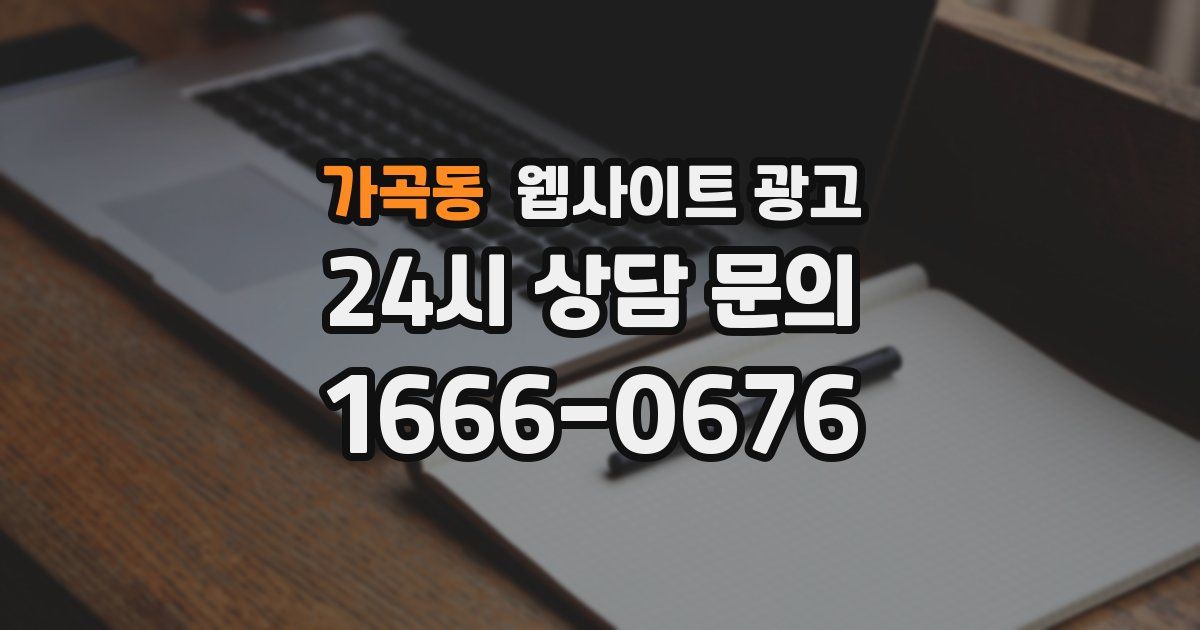 가곡동 웹사이트 광고