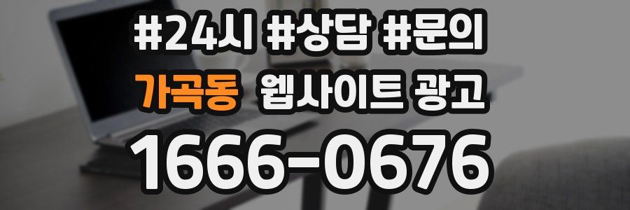 가곡동 웹사이트 광고