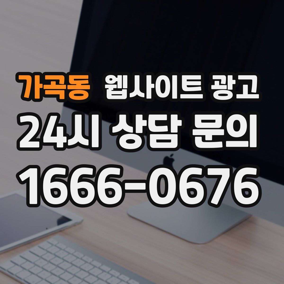 가곡동 웹사이트 광고