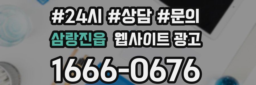 삼랑진읍 웹사이트 광고