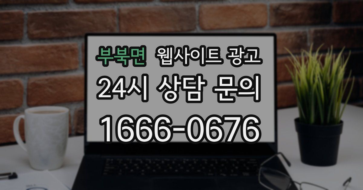 부북면 웹사이트 광고