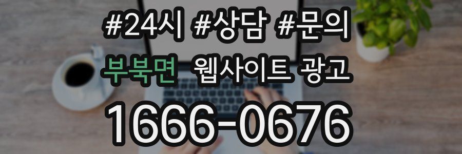 부북면 웹사이트 광고