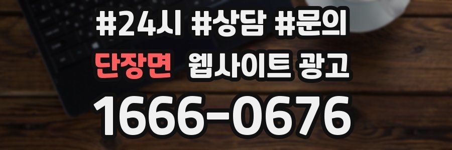 단장면 웹사이트 광고