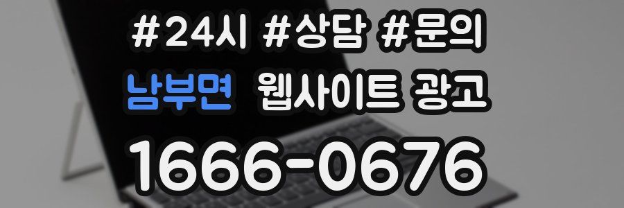 남부면 웹사이트 광고