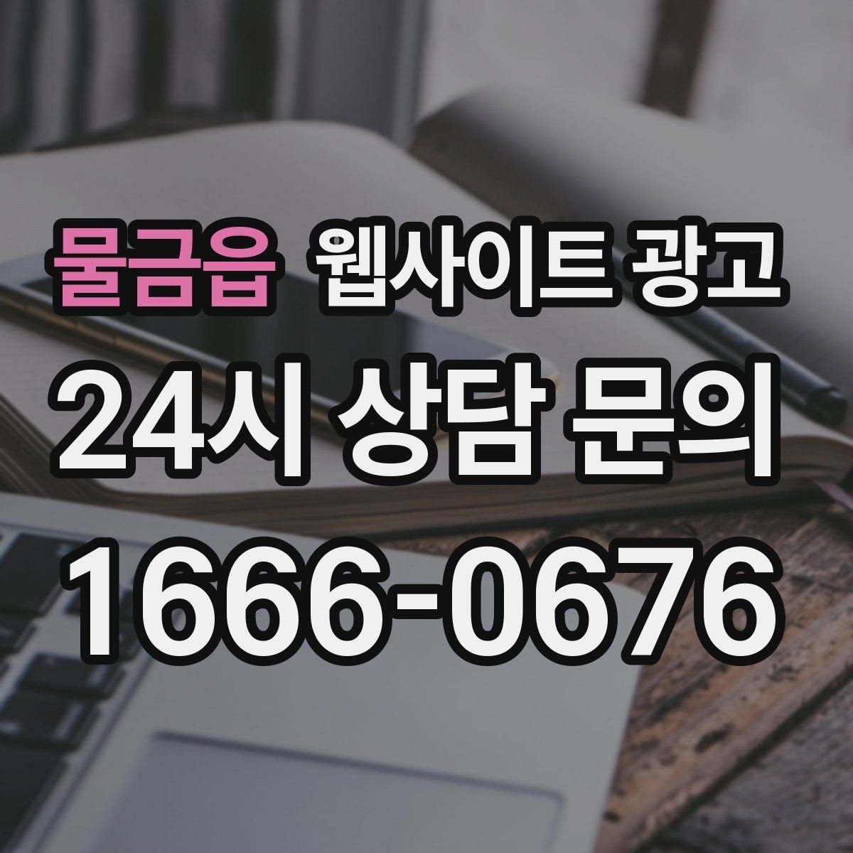 물금읍 웹사이트 광고 예약 변경 취소 안내를 부드럽게 쓰는 문장