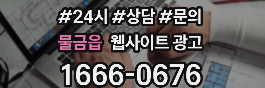 물금읍 웹사이트 광고