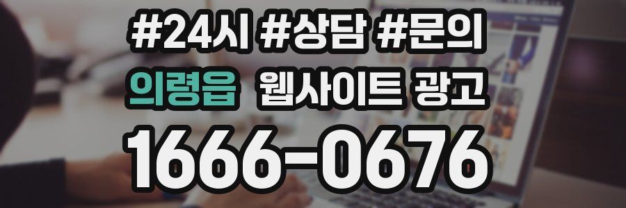 의령읍 웹사이트 광고