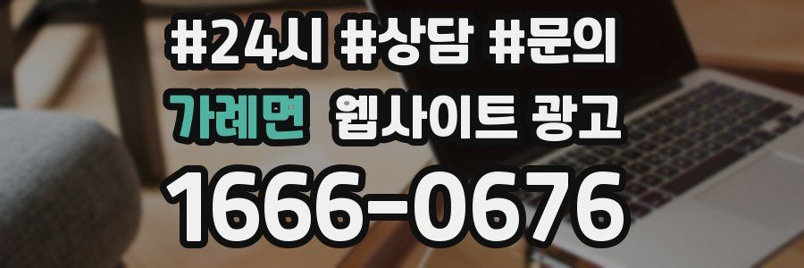 가례면 웹사이트 광고