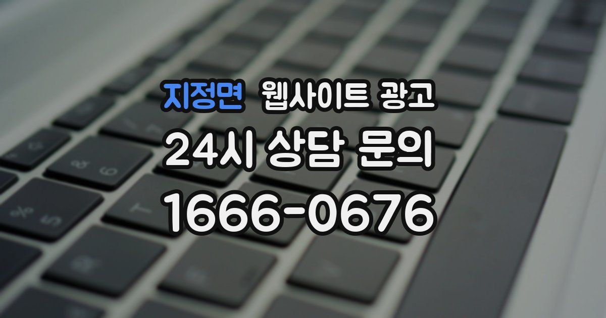 지정면 웹사이트 광고