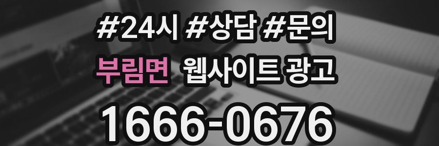 부림면 웹사이트 광고