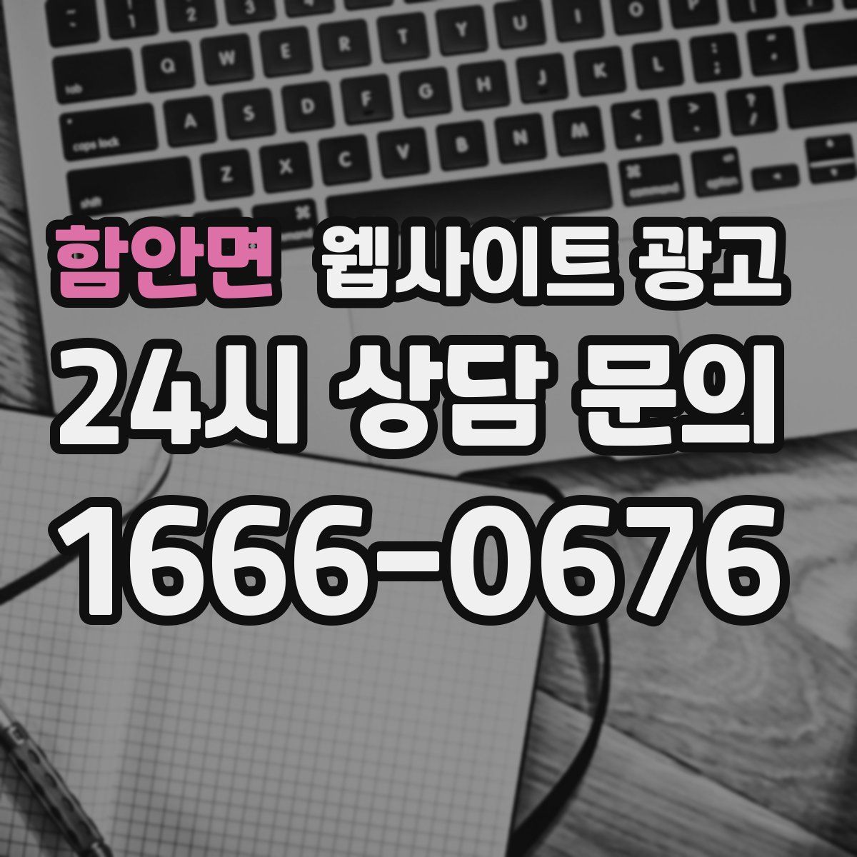 함안면 웹사이트 광고