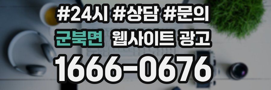 군북면 웹사이트 광고