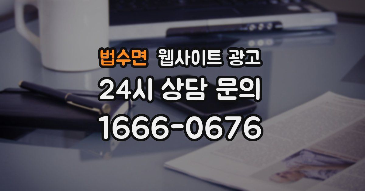 법수면 웹사이트 광고