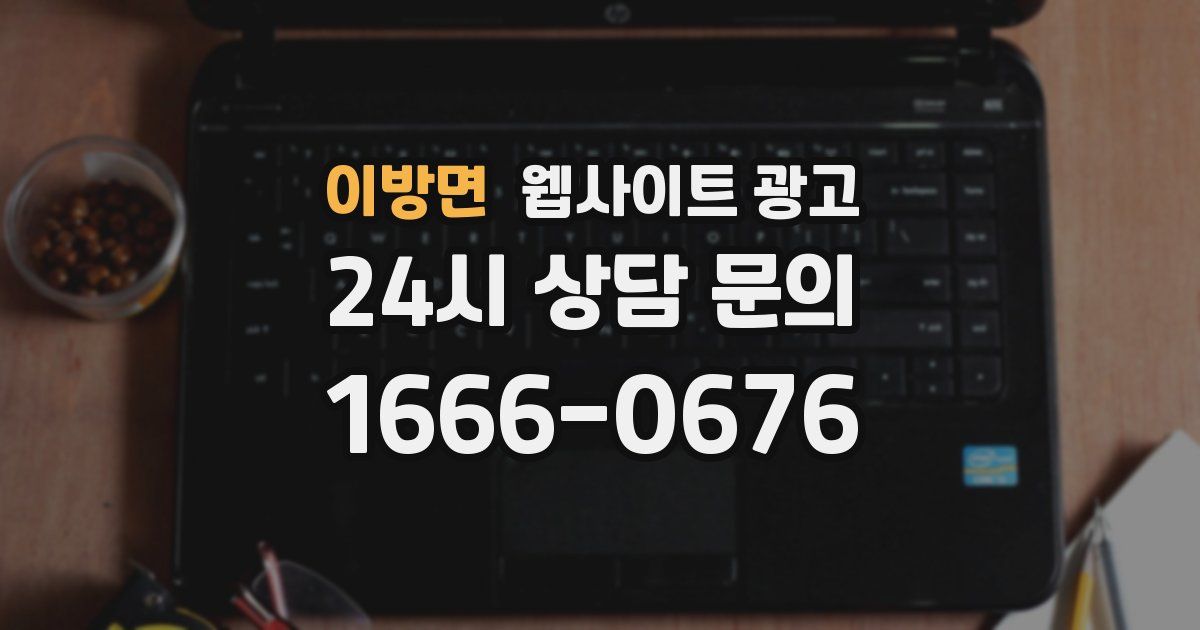 이방면 웹사이트 광고