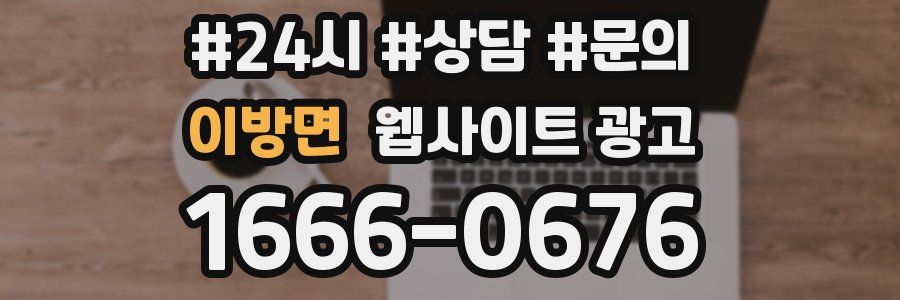 이방면 웹사이트 광고