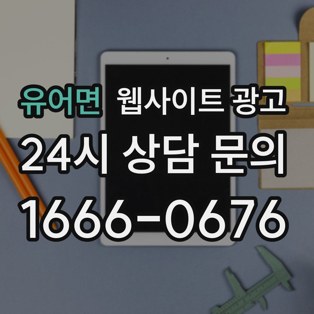 유어면 웹사이트 광고 성과가 나쁠 때 예산부터 줄이면 위험한 이유