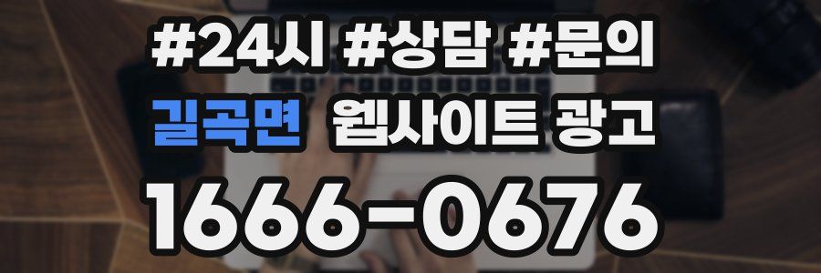 길곡면 웹사이트 광고