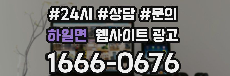 하일면 웹사이트 광고