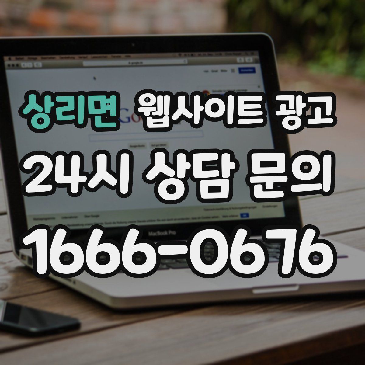 상리면 웹사이트 광고