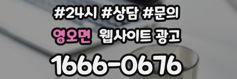 영오면 웹사이트 광고