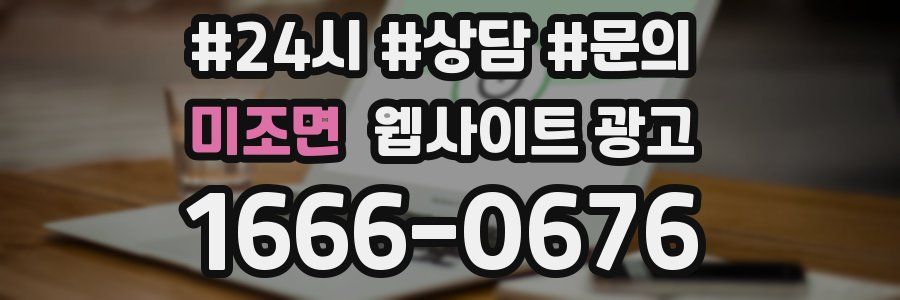 미조면 웹사이트 광고