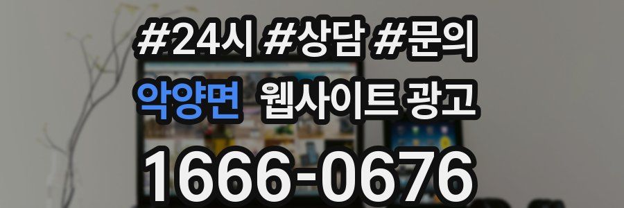 악양면 웹사이트 광고