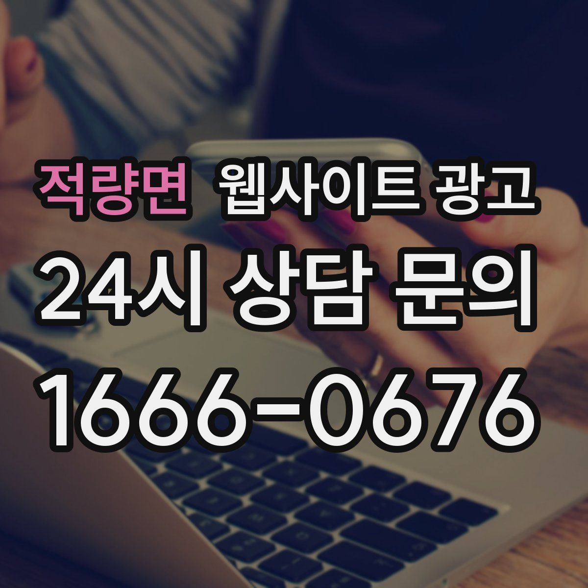 적량면 웹사이트 광고