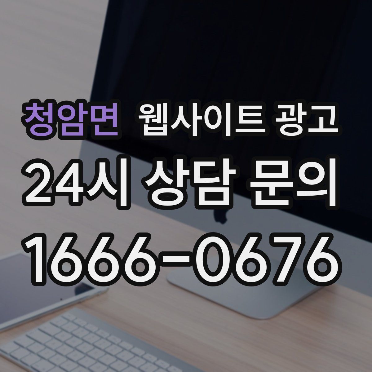 청암면 웹사이트 광고