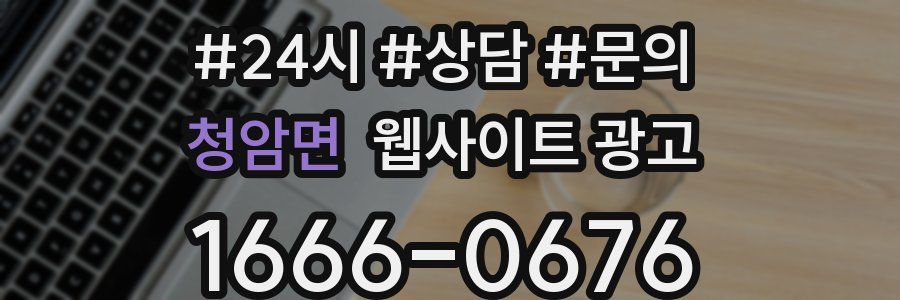 청암면 웹사이트 광고