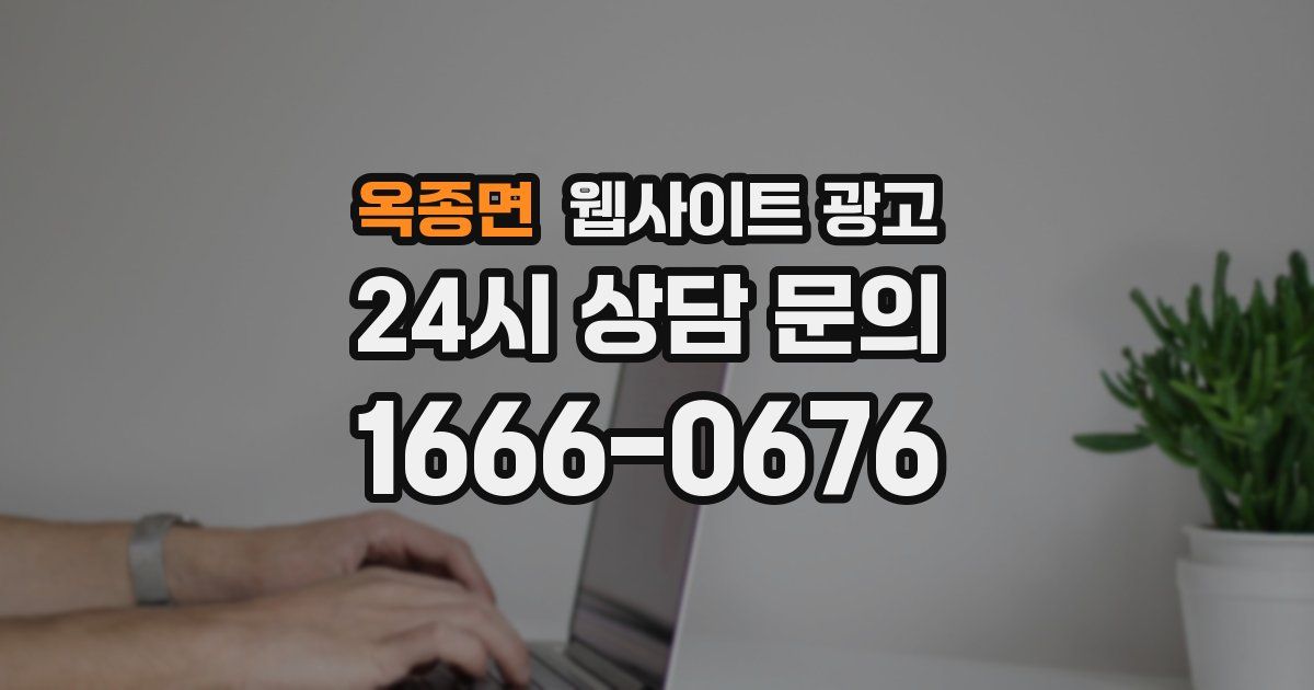 옥종면 웹사이트 광고