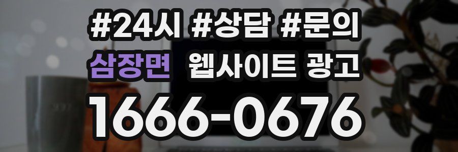 삼장면 웹사이트 광고