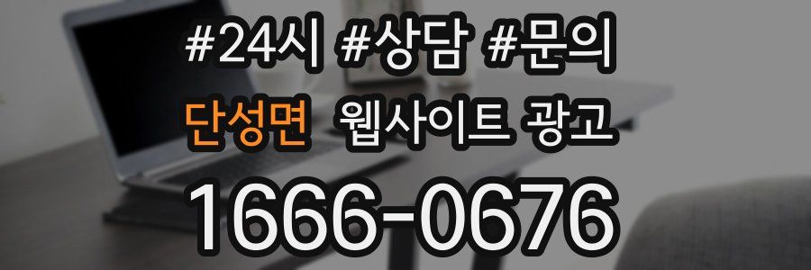 단성면 웹사이트 광고