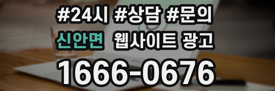 신안면 웹사이트 광고