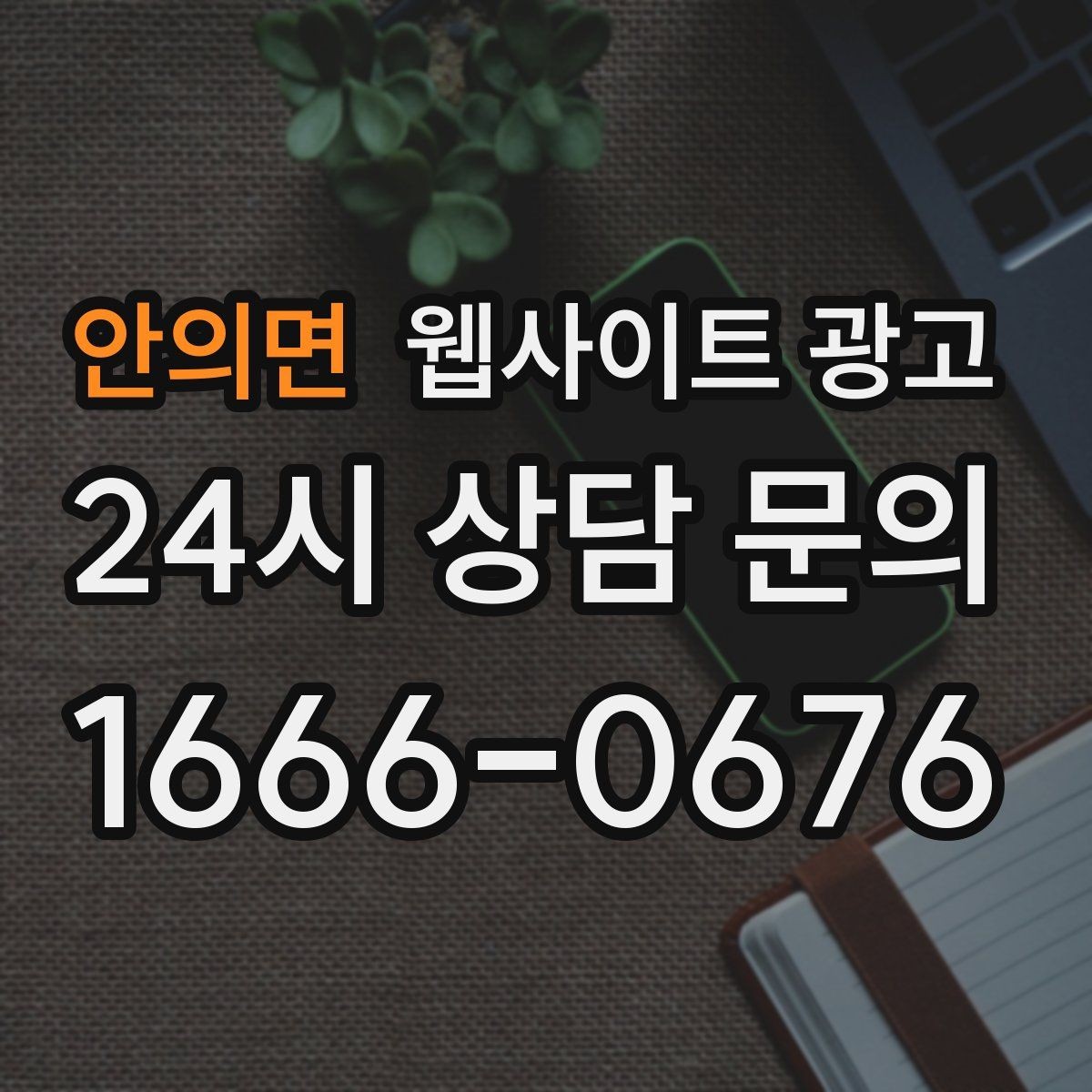 안의면 웹사이트 광고 A S 환불 정책을 넣으면 상담이 쉬워지는 이유
