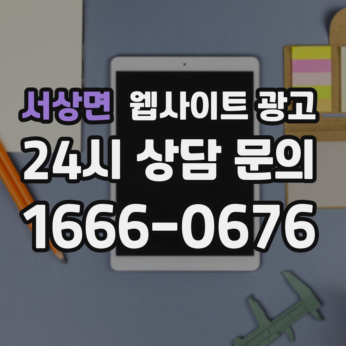 서상면 웹사이트 광고