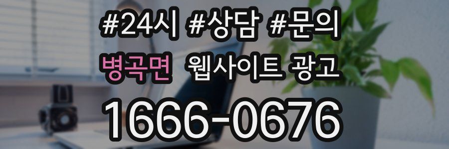 병곡면 웹사이트 광고