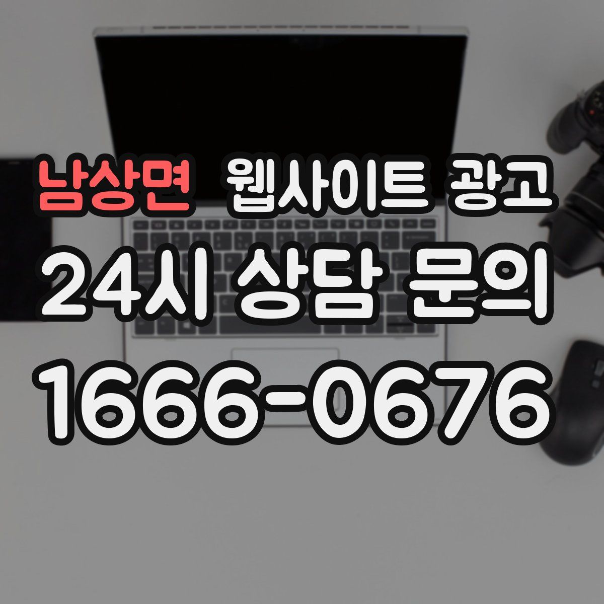 남상면 웹사이트 광고