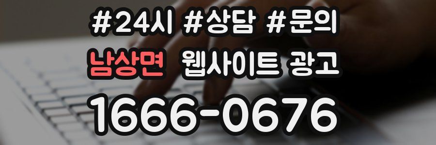 남상면 웹사이트 광고