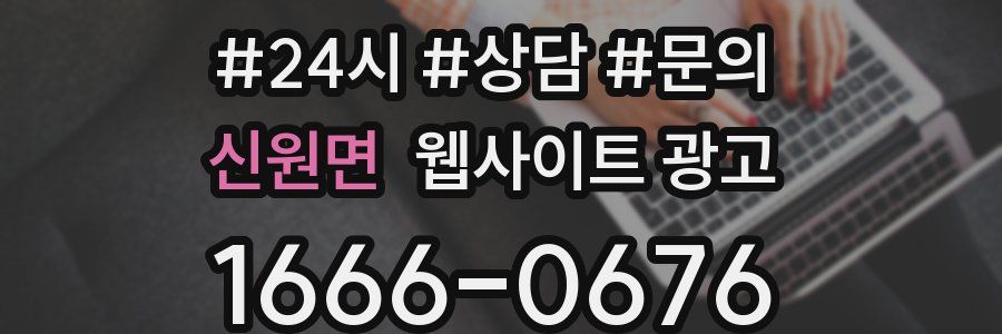 신원면 웹사이트 광고