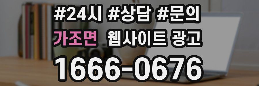 가조면 웹사이트 광고