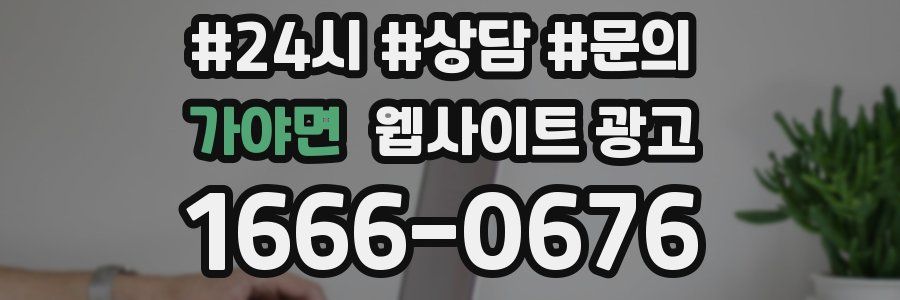 가야면 웹사이트 광고