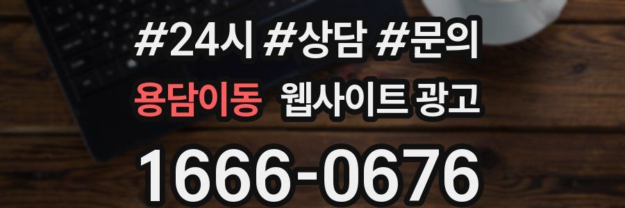 용담이동 웹사이트 광고