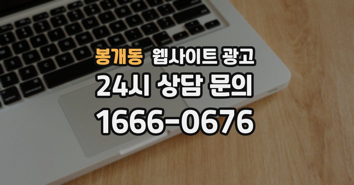 봉개동 웹사이트 광고