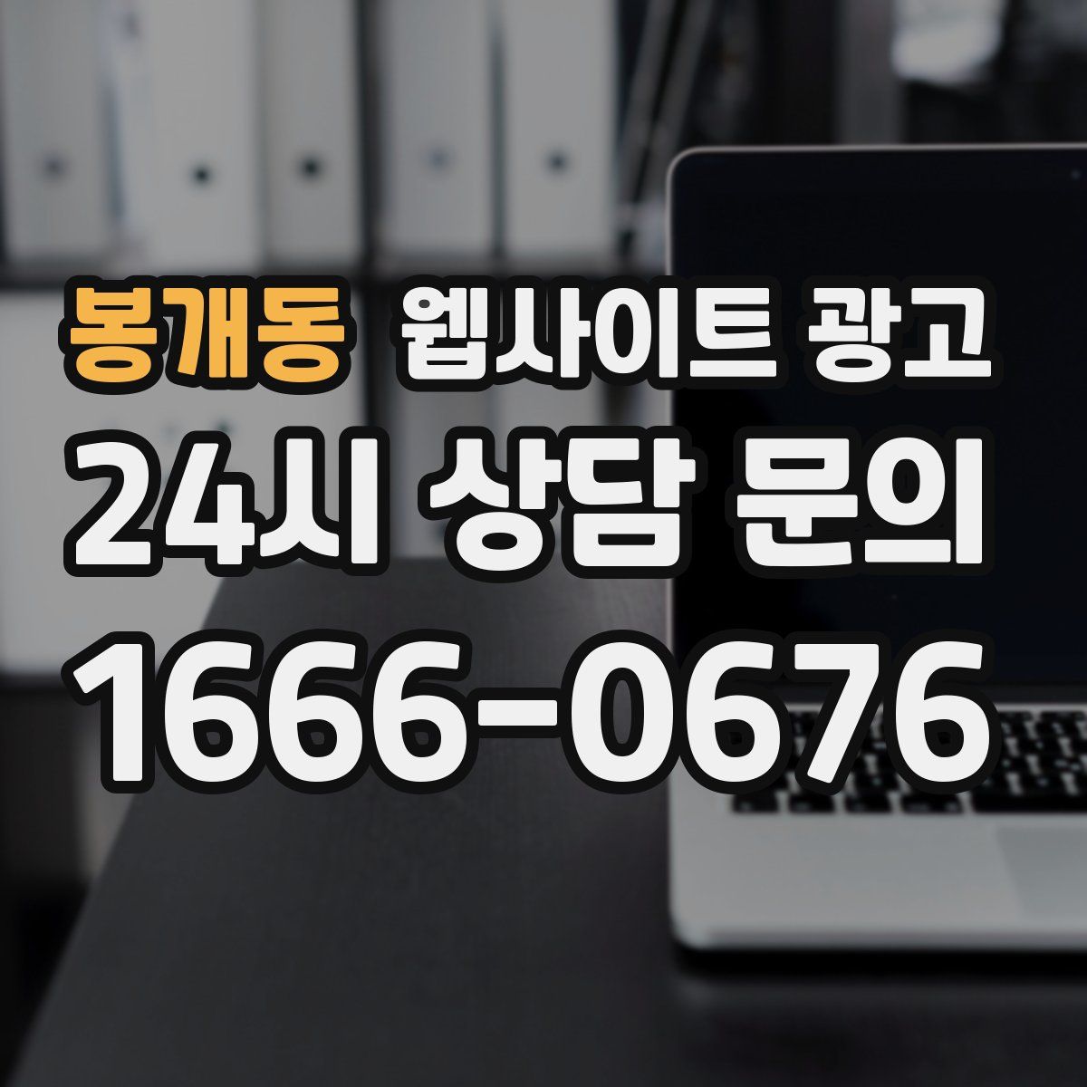 봉개동 웹사이트 광고