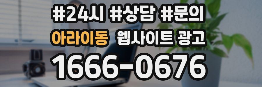 아라이동 웹사이트 광고